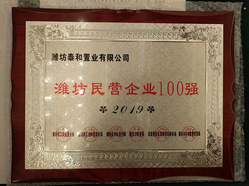 濰坊民營企業(yè)500強(qiáng)