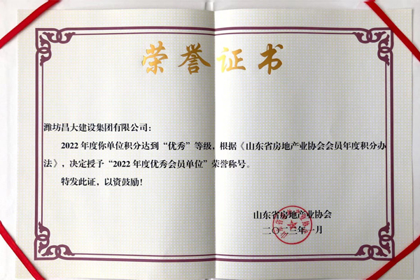 2022年度優(yōu)秀會(huì)員單位