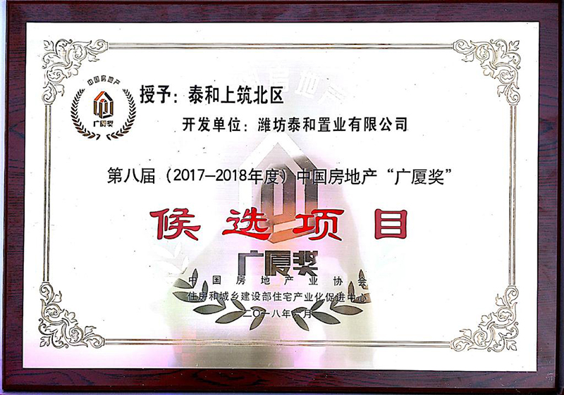 廣廈獎