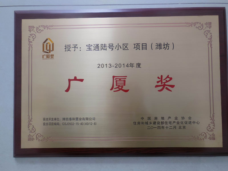 廣廈獎